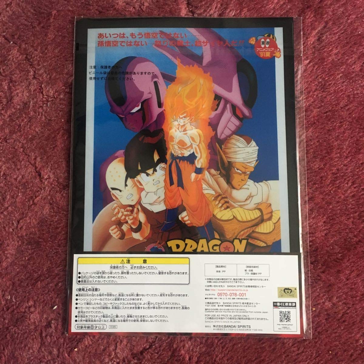 ドラゴンボール 一番くじ クリアファイル&グラス&スマホリング&色紙