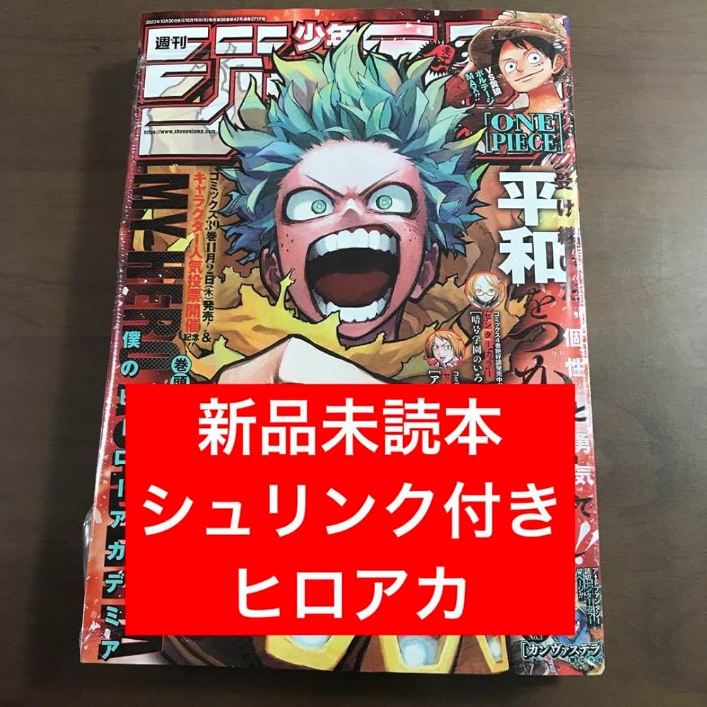 Amazon.co.jp: 週刊少年ジャンプ 2023年46号僕のヒーローアカデミア 10