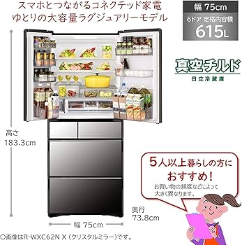 Amazon | 日立 冷蔵庫 幅75cm 615L クリスタルミラー R-WXC62N X 6ドア