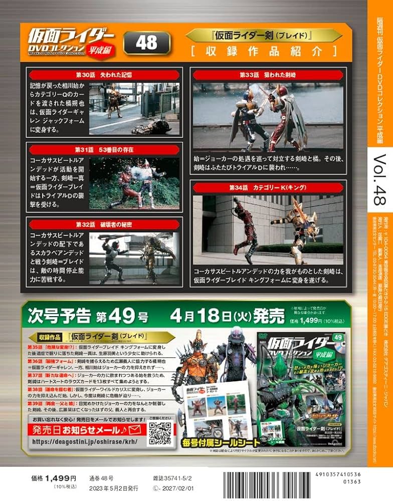 仮面ライダーDVDコレクション平成編 48号 (仮面ライダー剣 第30話～第