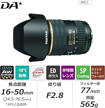 Amazon.co.jp: smc PENTAX-DA☆16-50mmF2.8ED AL[IF] SDM 標準ズーム