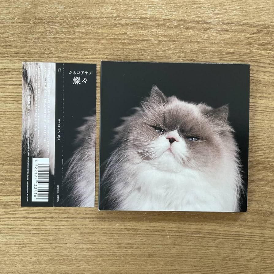 Amazon.co.jp: カネコアヤノ 燦々 通常盤 CD 紙ジャケ : おもちゃ