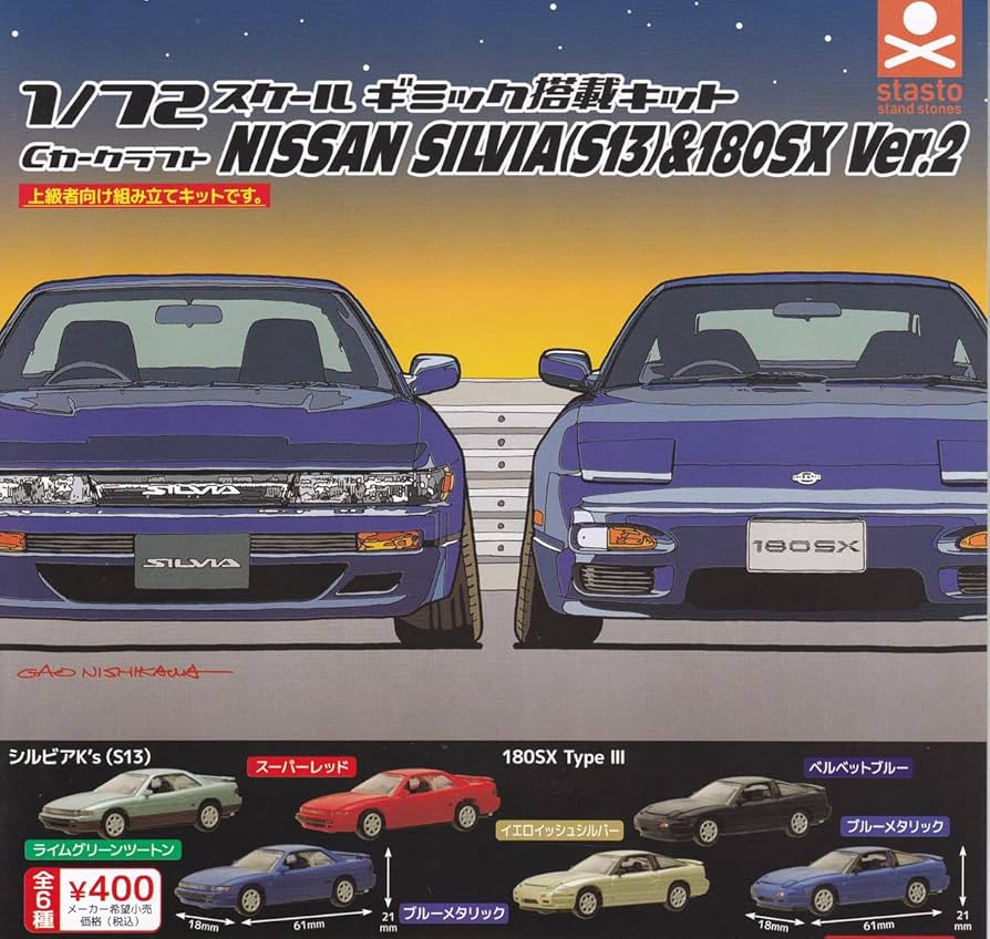 Amazon.co.jp: Cカークラフト 日産シルビア(S13)＆180SX編 Ver.2 [全6