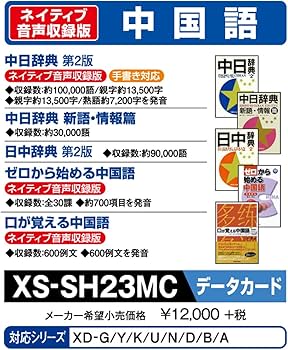 Amazon | カシオ 電子辞書 追加コンテンツ microSDカード版 中日辞典