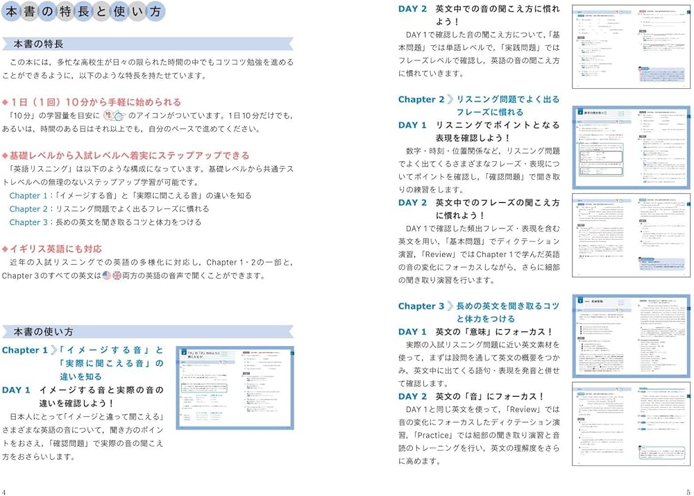 高2で始める大学入試 1日10分で差がつく 英語リスニング | 高山 のぞみ