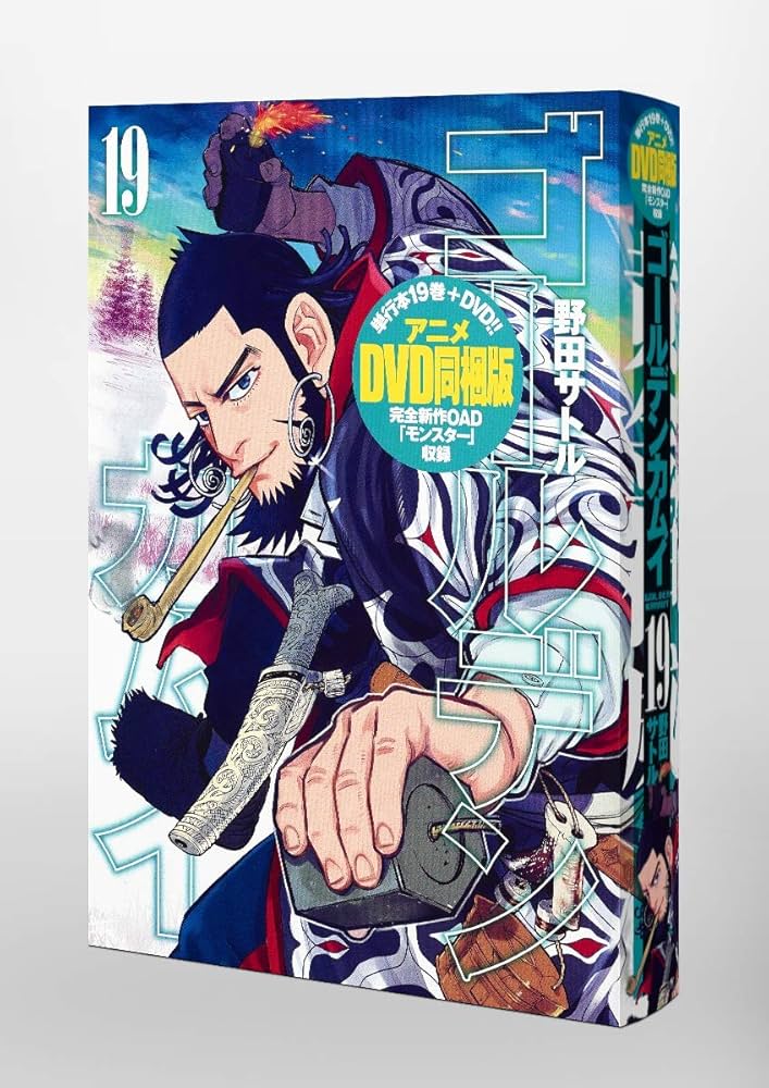 ゴールデンカムイ 19 アニメDVD同梱版 | 野田 サトル |本 | 通販 | Amazon