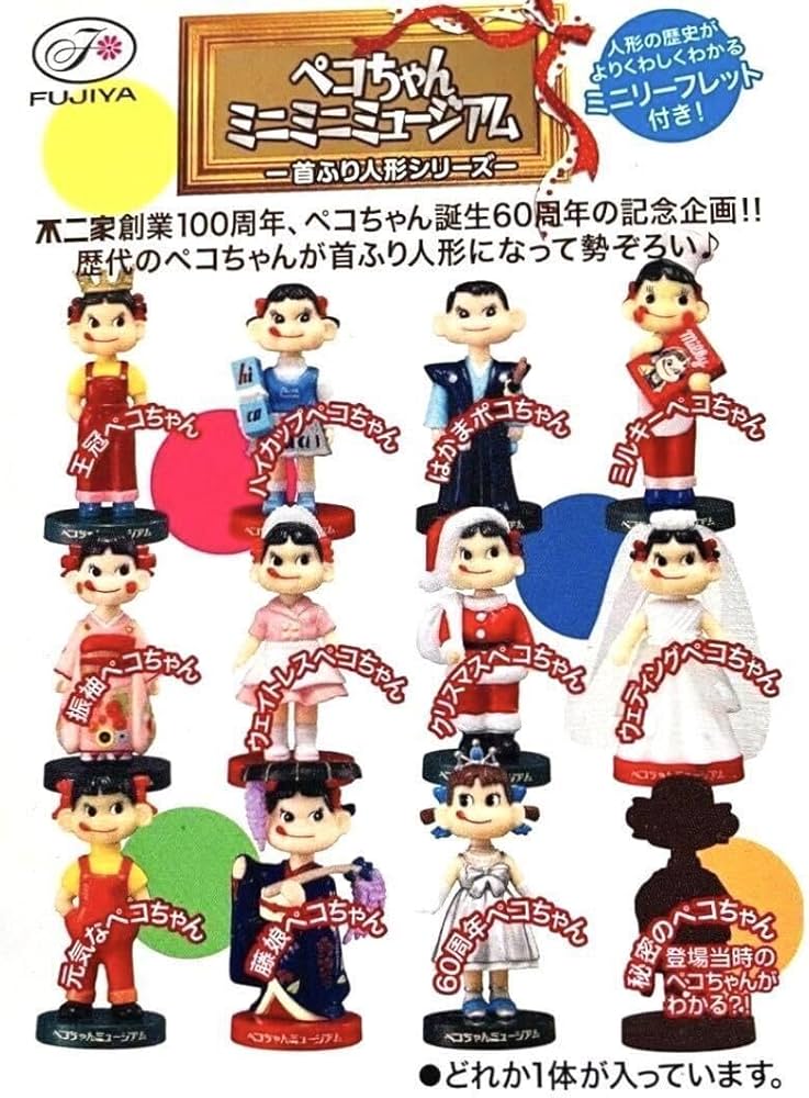 Amazon | ペコちゃん ミニミニミュージアム フルコンプ コンプリート