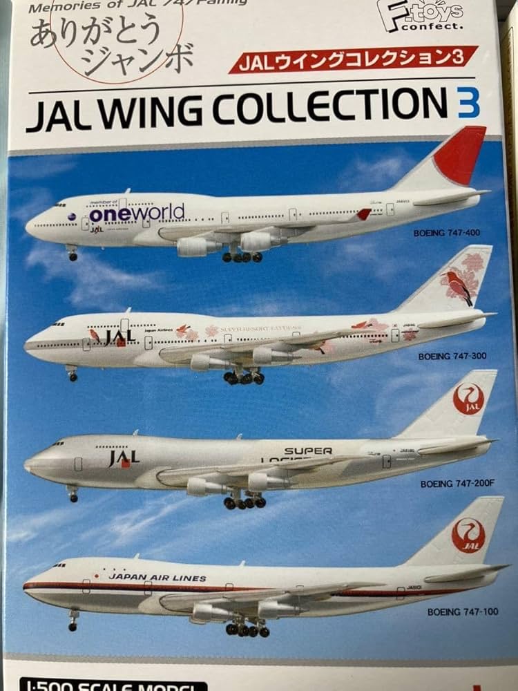 Amazon.co.jp: F-toys エフトイズ Memories of JAL 747 Family