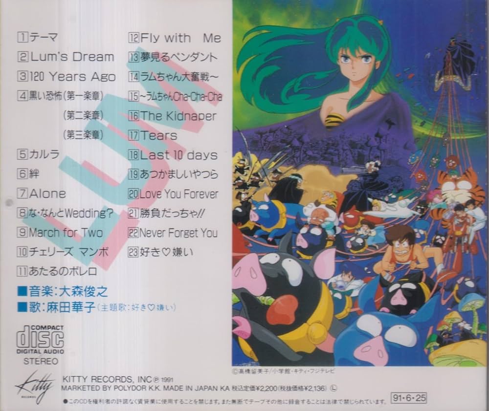 Amazon.co.jp: 「うる星やつら・完結編」オリジナル・サウンドトラック