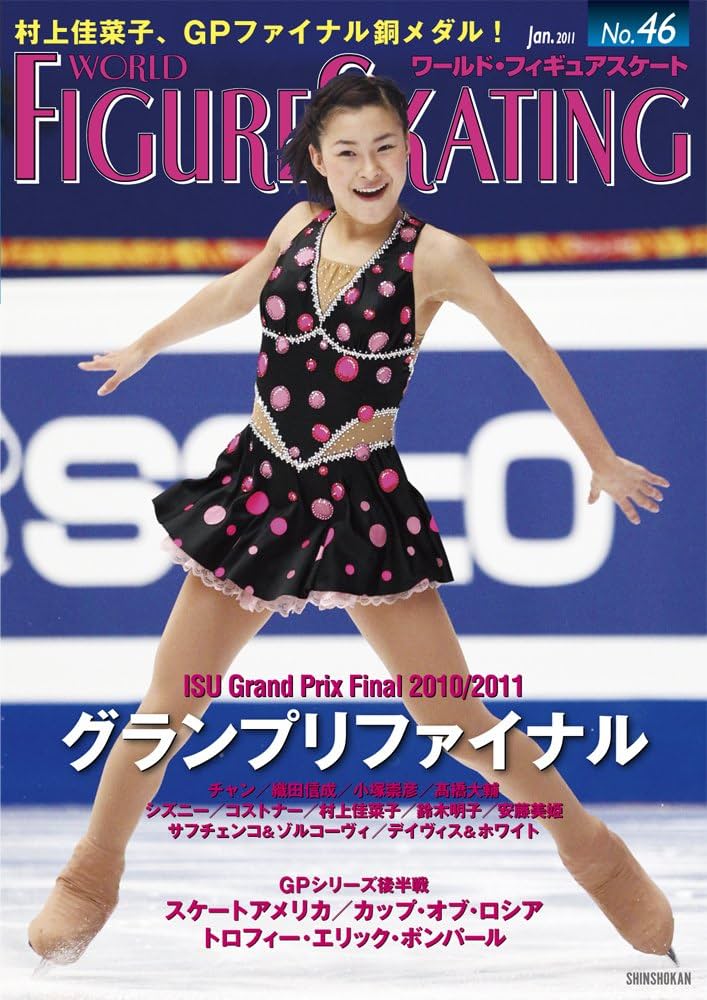 ワールド・フィギュアスケート 46 | ワールド・フィギュアスケート編集
