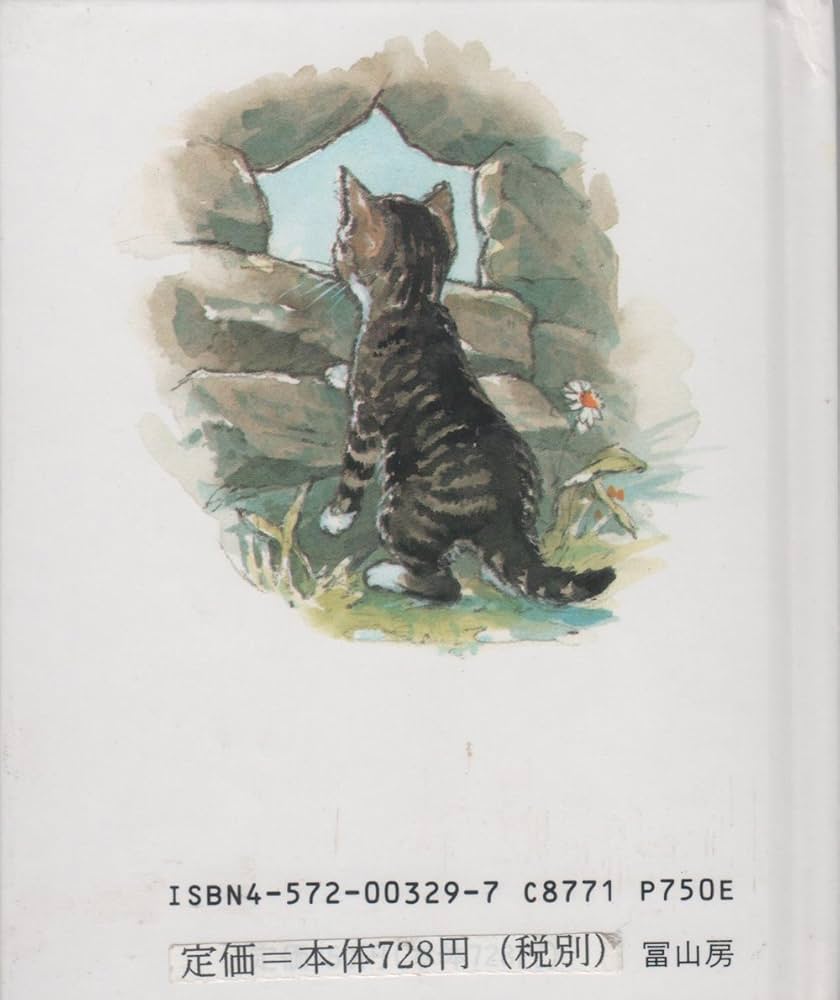 Amazon.co.jp: やんちゃねこのセビー (あなあきミニえほん