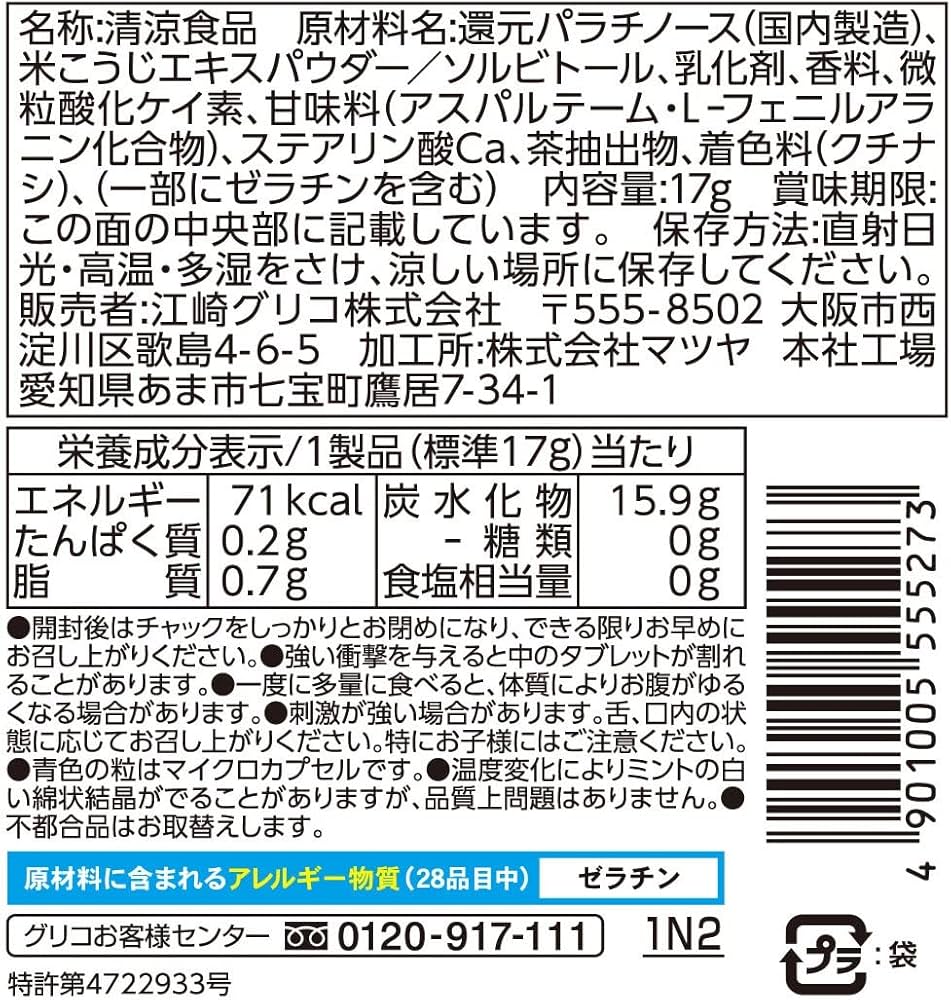 Amazon.co.jp: BREO(ブレオ) SUPER クリアミント 17g×5個 江崎グリコ