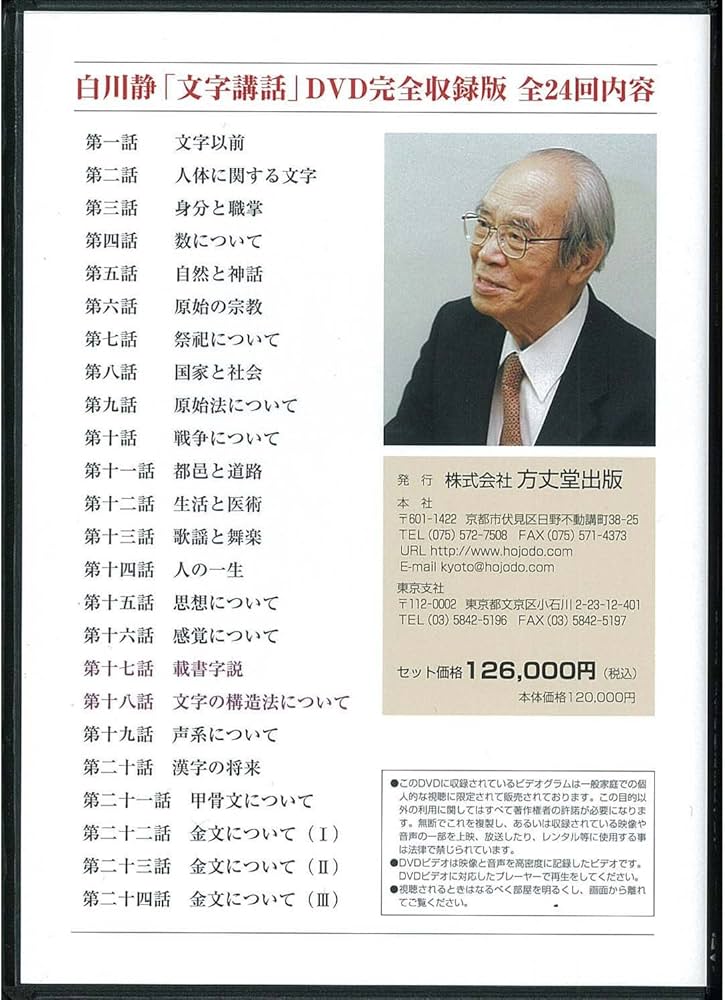 白川静「文字講話」全24巻 () | 白川 静 |本 | 通販 | Amazon