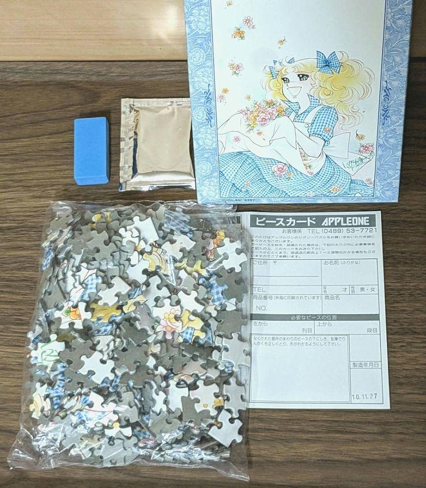 Amazon | キャンディキャンディ いがらしゆみこ ジグソーパズル