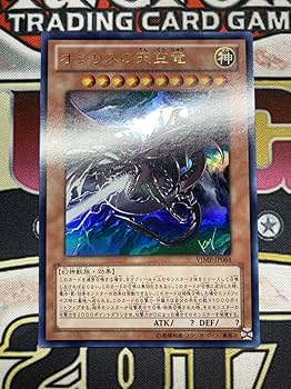 Amazon.co.jp: 極美品 三幻神3枚セットオシリスの天空竜 オベリスクの