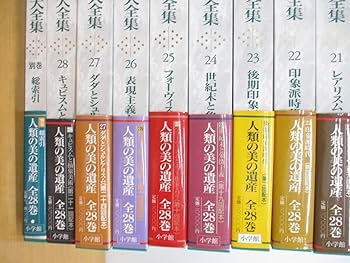 Amazon.co.jp: 07)不可世界美術大全集 西洋編 全28巻+別巻+美楽28の扉