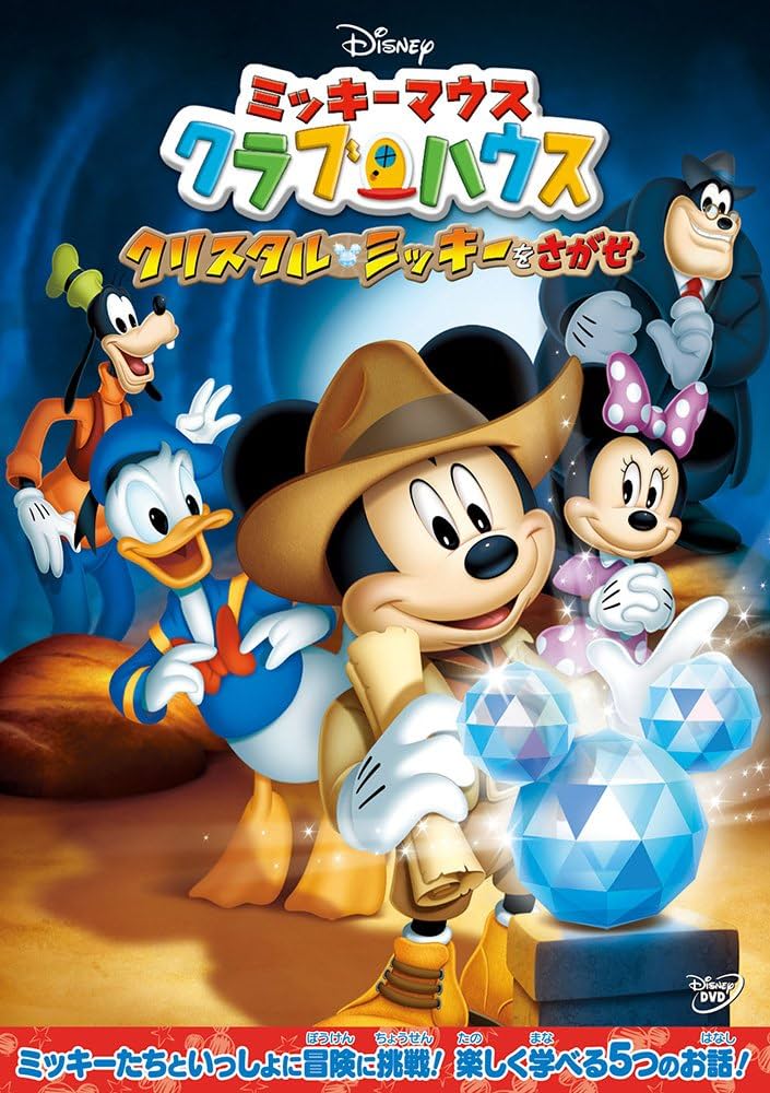 Amazon.com: Disney - Mickey Mouse Clubhouse: Quest For The Crystal