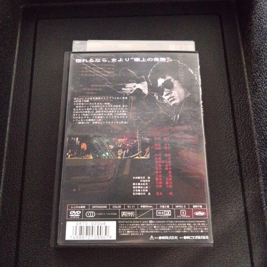 Amazon.co.jp: 最も危険な遊戯 DVD 松田優作 田坂圭子 市地洋子 荒木