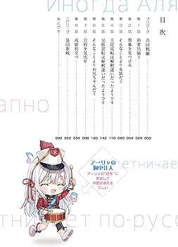 Amazon.co.jp: 時々ボソッとロシア語でデレる隣のアーリャさん11 (角川