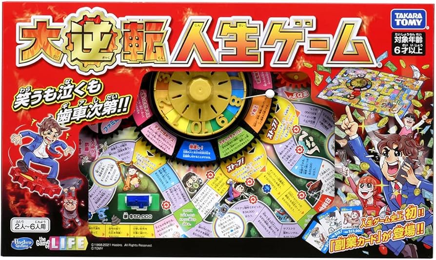 新品未開封】タカラトミー 大逆転人生ゲーム ボードゲーム 新品未開封
