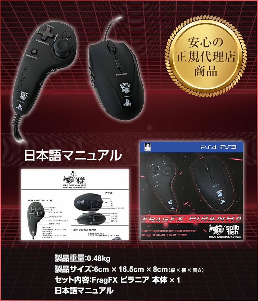Amazon.co.jp: SplitFish FragFX Piranha ピラニア PS4/PS3 ゲーミング