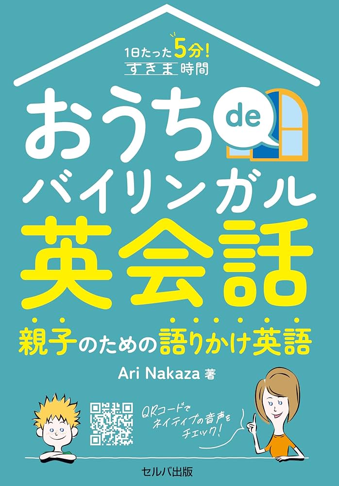 1日たった5分！ すきま時間 おうちdeバイリンガル英会話 | Ari