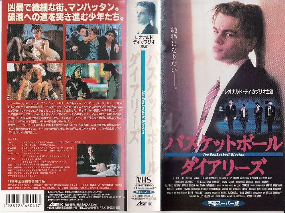 Amazon.co.jp: バスケットボール・ダイアリーズ【字幕版】 [VHS