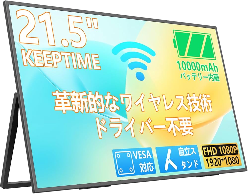 Amazon.co.jp: KEEPTIME ワイヤレス モバイルモニター 21.5インチ 1920