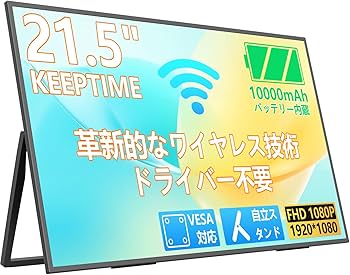 Amazon.co.jp: KEEPTIME ワイヤレス モバイルモニター 21.5インチ 1920