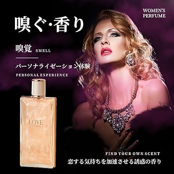 Amazon | フェロモン香水 最強 レディース、ラブの香水 女性用