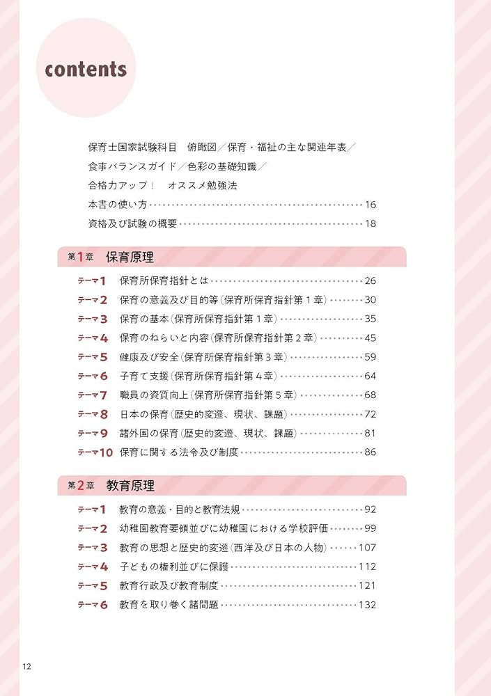 わかる!受かる!保育士試験合格テキスト2025 | 中央法規保育士受験対策