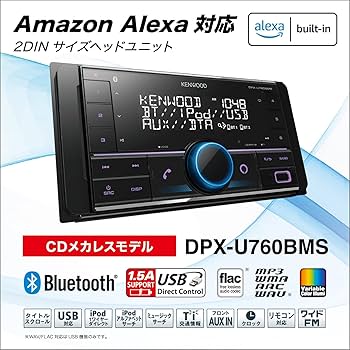 Amazon | ケンウッド 2DINレシーバー DPX-U760BMS MP3 WMA AAC WAV