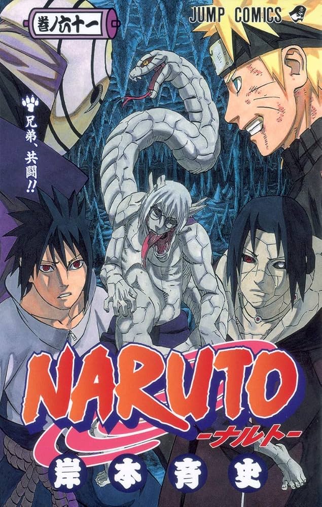 NARUTO -ナルト- 61 | 岸本 斉史 |本 | 通販 | Amazon