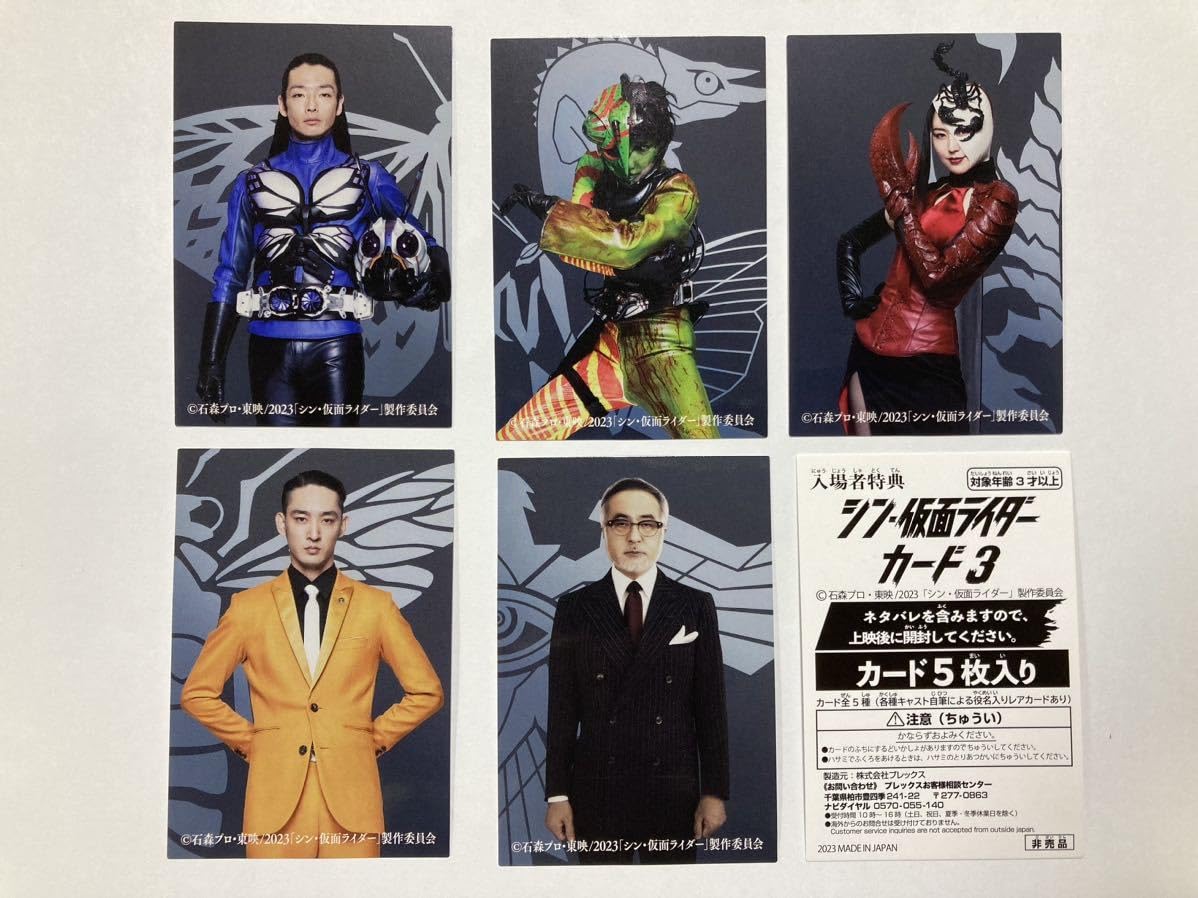 Amazon.co.jp: シン仮面ライダー 入場者特典 第6弾 シン仮面ライダー