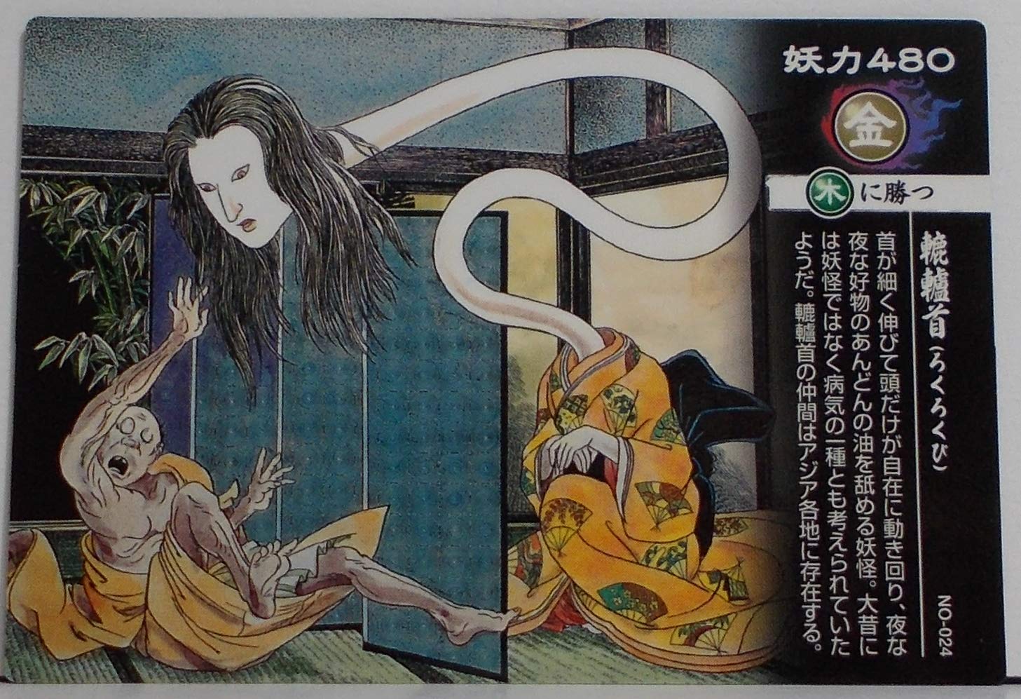 Amazon.co.jp: 【NO-024】轆轤首 ／ ろくろくび（ 水木しげる 妖怪堂