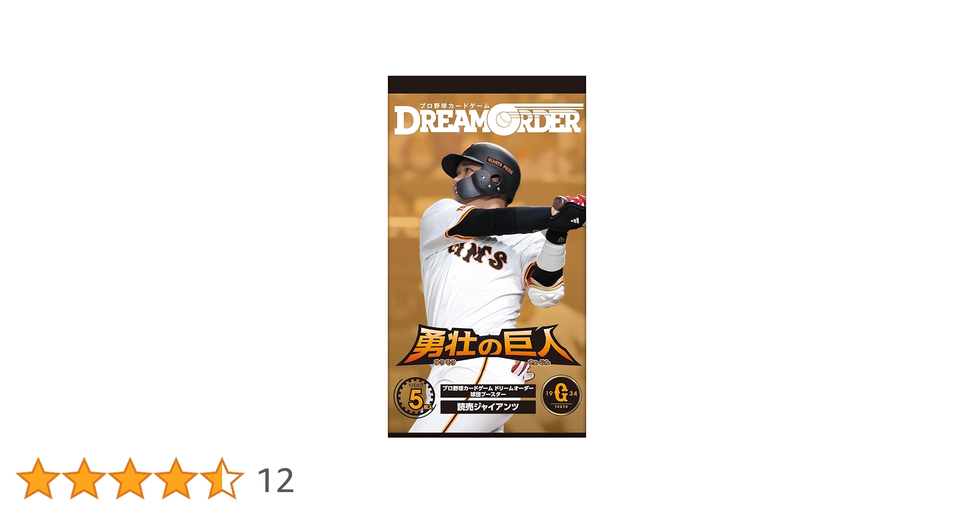 タカラ 野球カードゲーム92年版 読売ジャイアンツ 未開封 美品 タカラ
