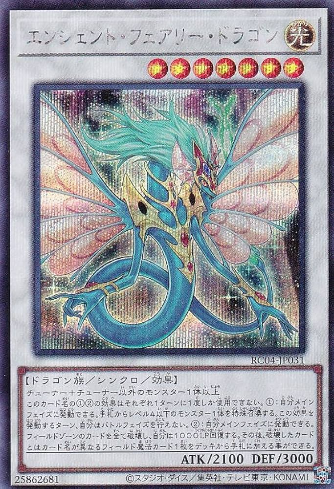 Amazon.co.jp: 遊戯王 RC04-JP031 エンシェント・フェアリー・ドラゴン