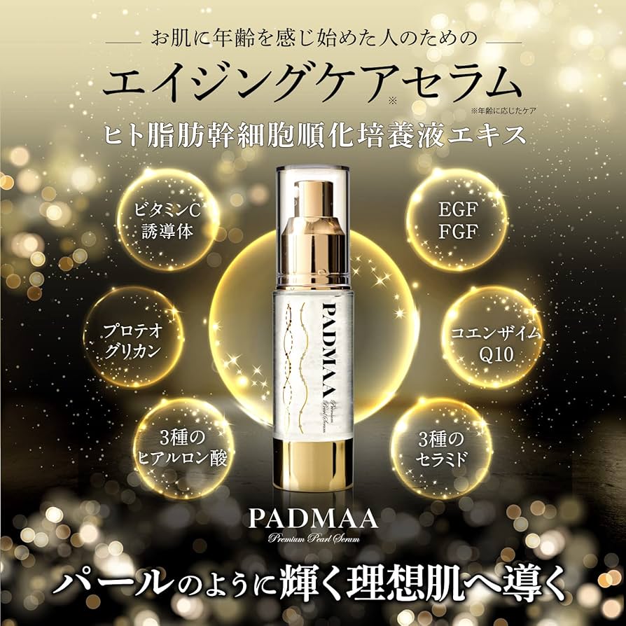 Amazon.co.jp: 【輝く理想肌へ】 PADMAA ヒト幹細胞美容液 高濃度
