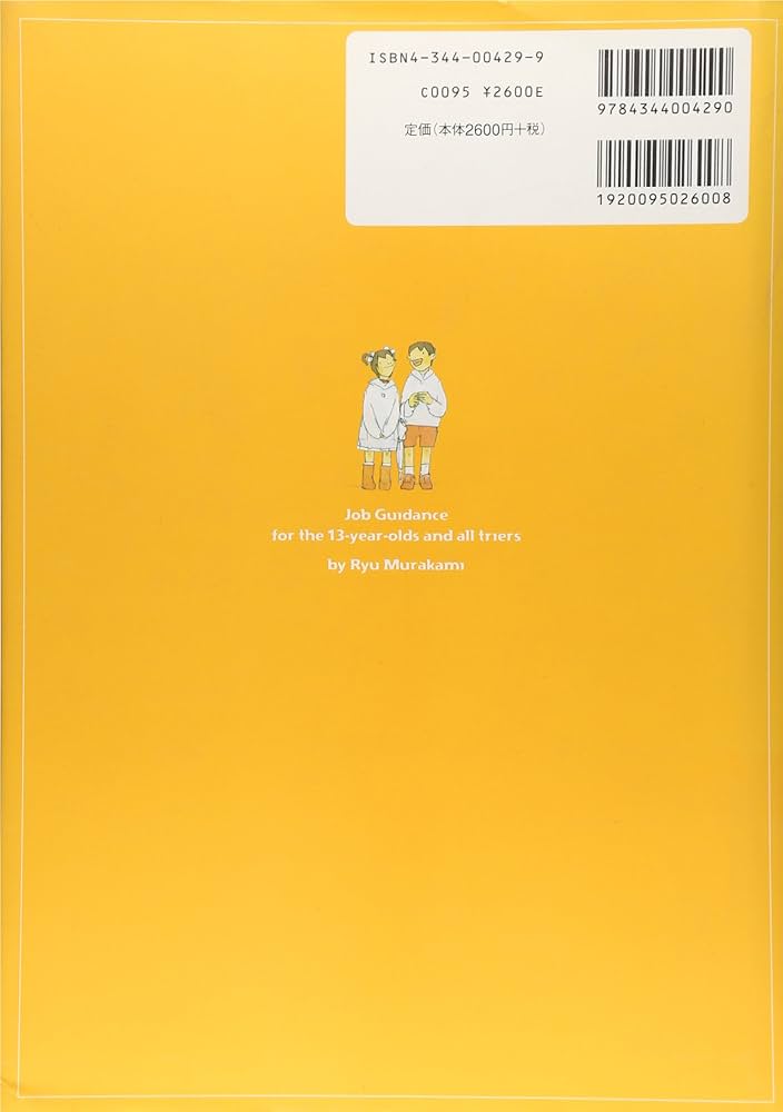 Amazon.co.jp: 13歳のハローワーク : 村上 龍: Japanese Books