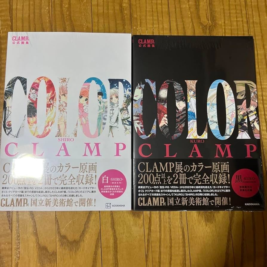 Amazon.co.jp: CLAMP展公式画集 COLOR KURO 白 黒 : おもちゃ