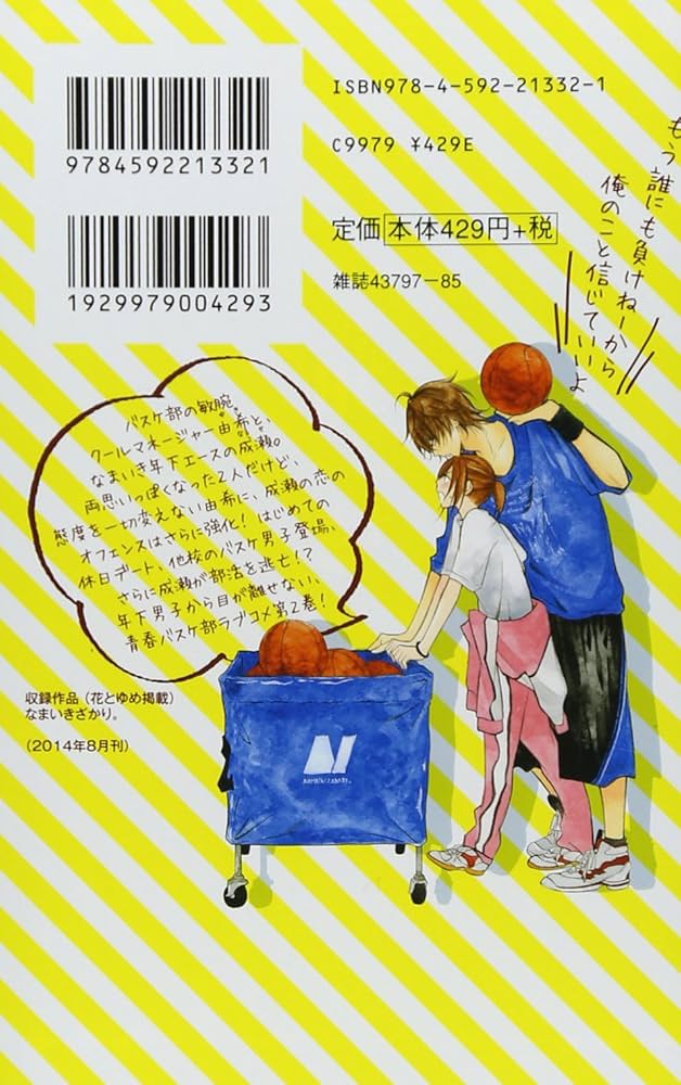 Amazon.co.jp: なまいきざかり。 2 (花とゆめCOMICS) : ミユキ蜜蜂: 本