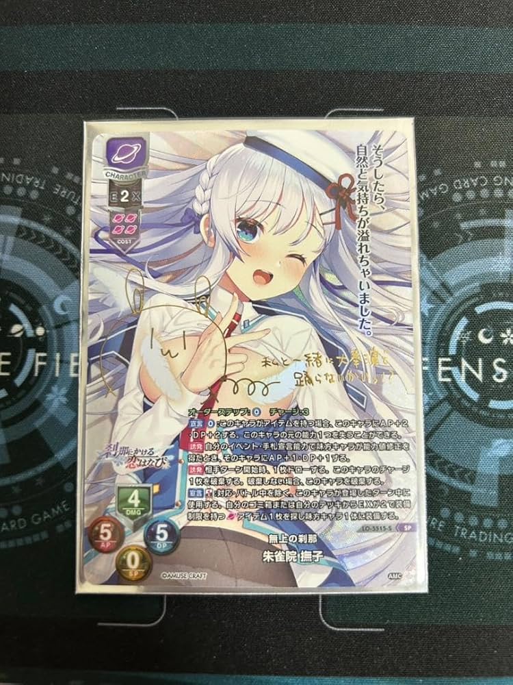 リセ Lycee アミューズクラフト 朱雀院撫子 直筆 sp 【公式通販】