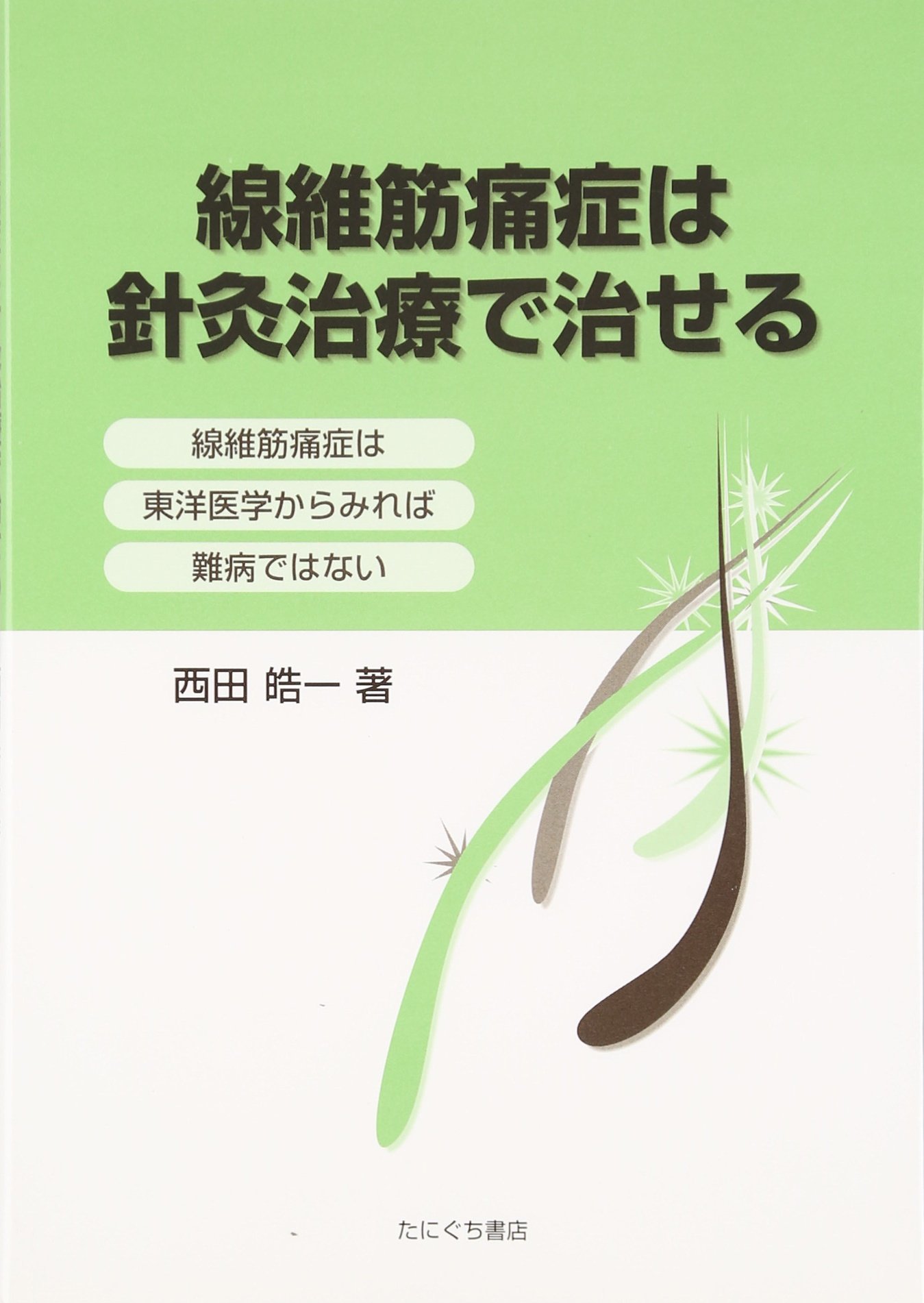 Amazon.co.jp: 西田 皓一: 本、バイオグラフィー、最新アップデート