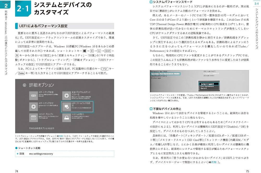 最新 Windows 10 上級リファレンス 全面改訂第2版 | 橋本 和則 |本