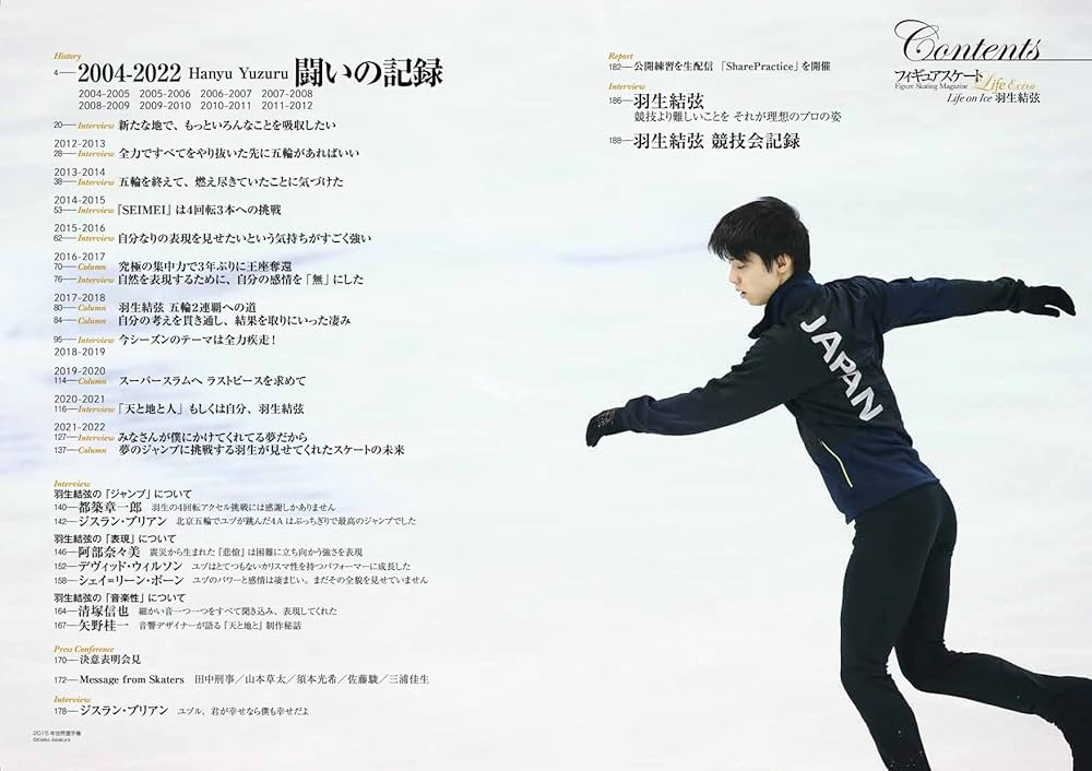 フィギュアスケートLife Extra「Life on Ice 羽生結弦」【限定表紙版