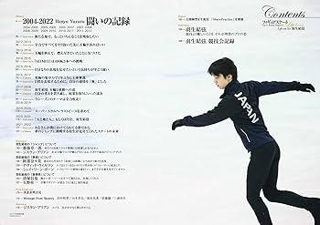フィギュアスケートLife Extra「Life on Ice 羽生結弦」【限定表紙版