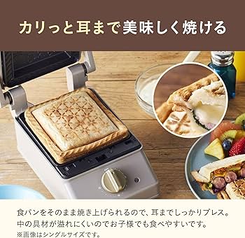 Amazon | BRUNO ブルーノ グリルサンドメーカー ダブル グレージュ 8枚