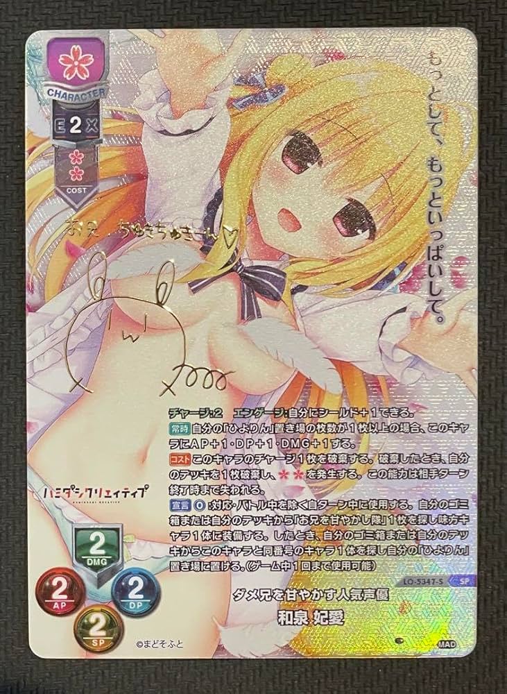 Amazon.co.jp: LyceeリセSP 和泉妃愛 柳ひとみサイン入り まどそふと