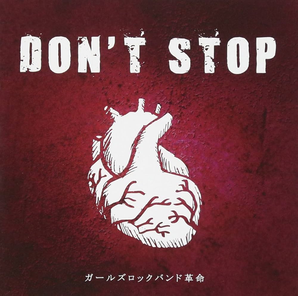 Amazon.co.jp: DON'T STOP: ミュージック