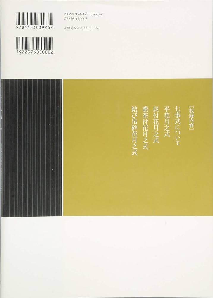 Amazon.co.jp: 26 七事式 一 (裏千家茶道 点前教則) : 宗室, 千: 本